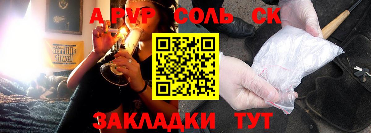 А ПВП кристаллы  A-PVP СК КРИС  Вход с VPN  Альфа ПВП мука  Сорочинск 