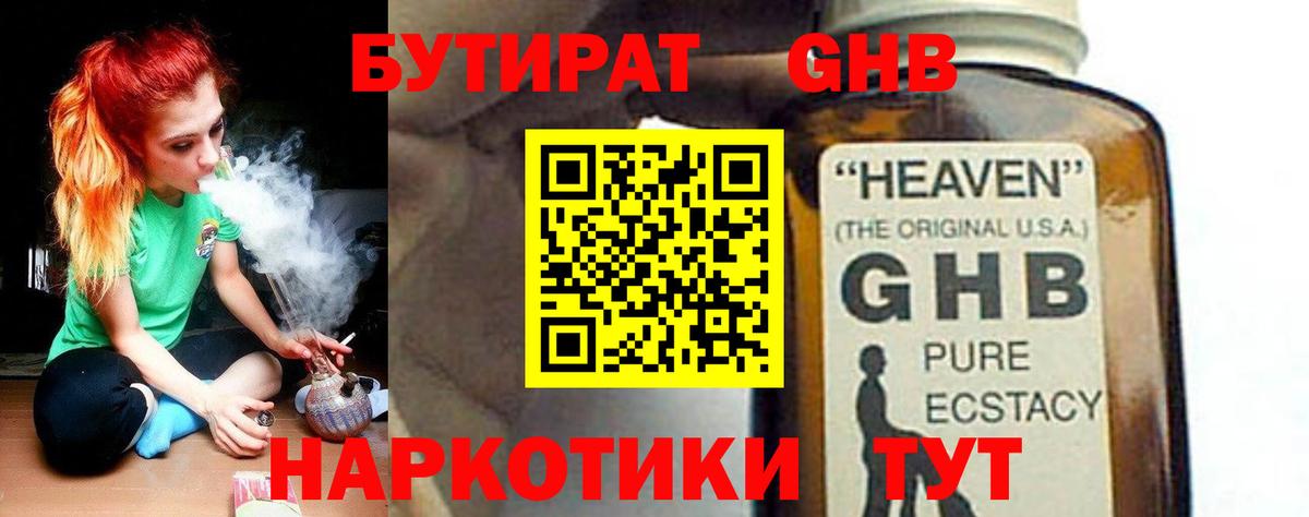 Бутират Butirat Сорочинск