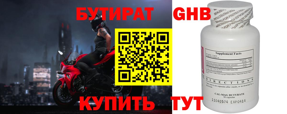 Сорочинск  БУТИРАТ 1.4BDO  Вход с VPN 