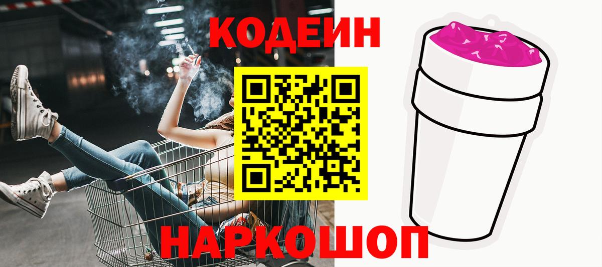 Сорочинск  Codein напиток Lean (лин)  Вход с VPN  Кодеин напиток Lean (лин) 