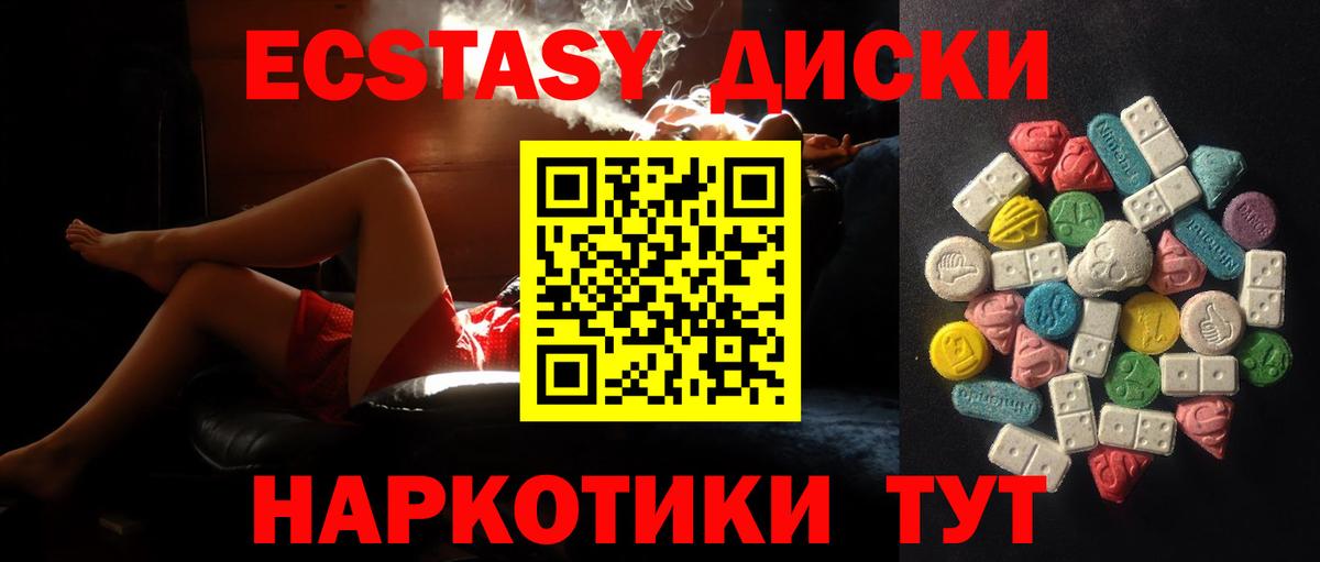 Ecstasy XTC Сорочинск