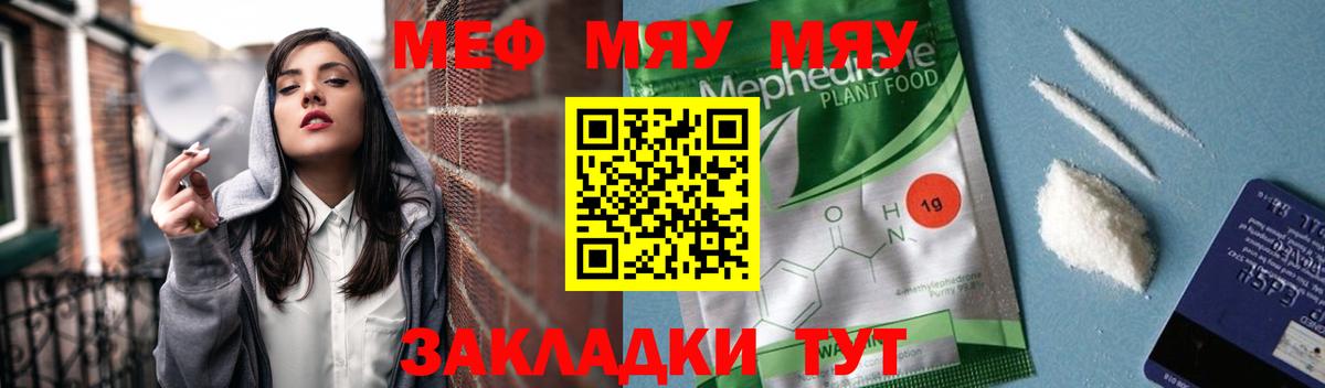 МЯУ-МЯУ  МЕФ 4 MMC  Сорочинск  Меф  Вход с VPN  Мефедрон мука 