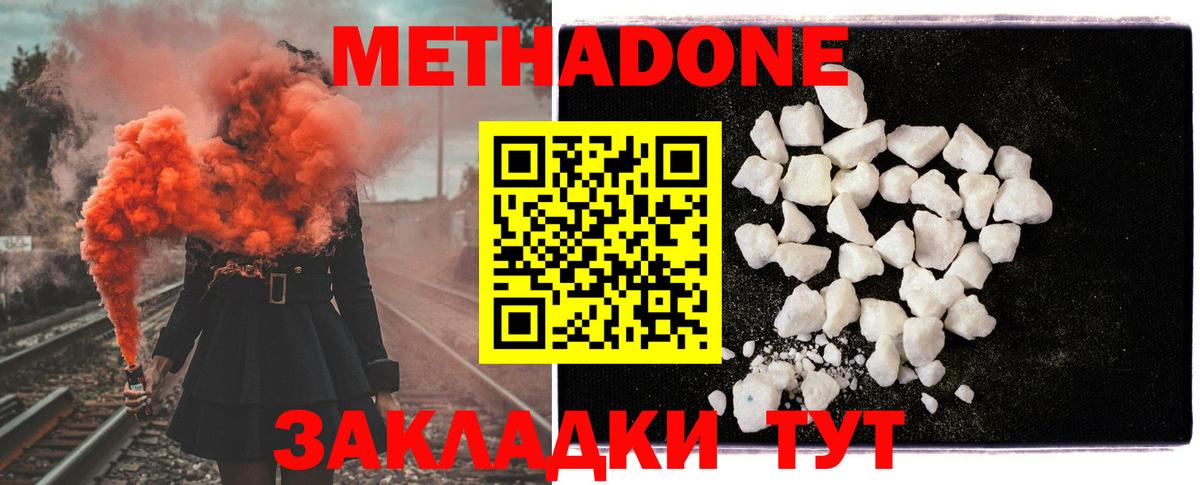 Метадон methadone Сорочинск